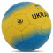 Мяч для футбола Clubball Ukraine (арт. FB-8556)