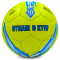 Футбольный мяч Grippy Dynamo Kiev (FB-6711)